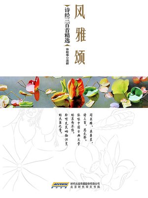 cover image of 风雅颂